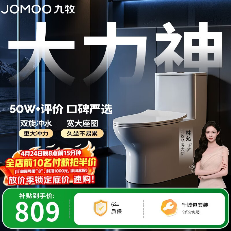 九牧（JOMOO）11173-2-1/41KD-3大力神普通马桶家用虹吸抗菌节水坐便器400坑距