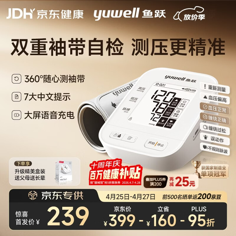 鱼跃（yuwell）臂式电子血压计S67AR医用高精准血压测量仪器家用血压仪袖带自检