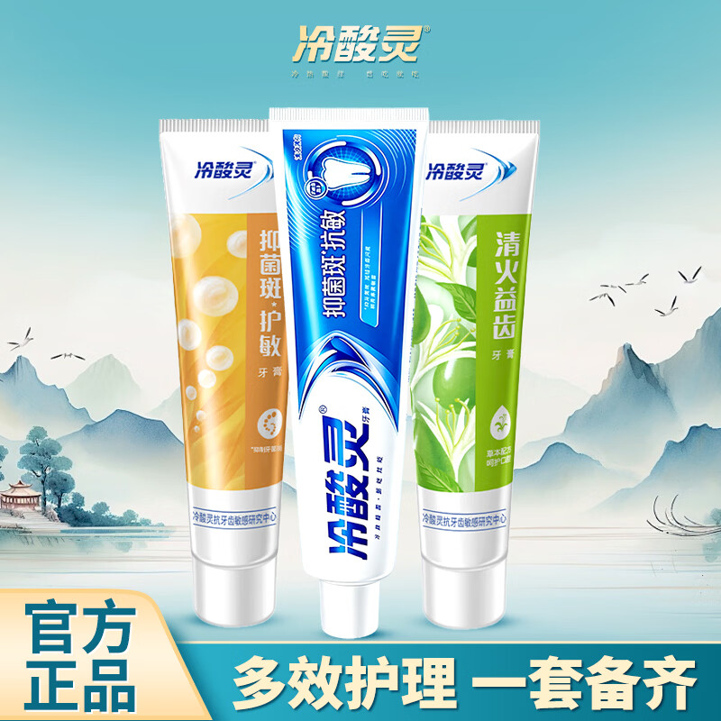 冷酸灵抑菌斑抗敏140g 清火120g 护敏120g 14.5元 - 线报酷