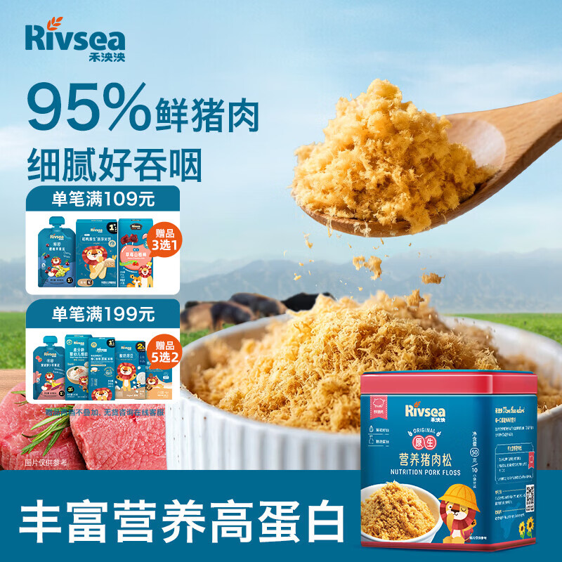 禾泱泱肉松 95%鲜猪肉 拌面条米粉早餐搭档 无添加食用盐 原生猪肉松50g