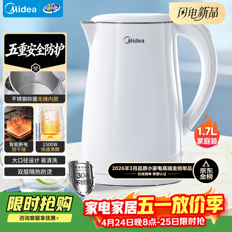 美的（Midea）电热水壶烧水壶1.7L304不锈钢0涂层双层隔热自动断电1500W养生冲奶泡茶 MK-SH17M130
