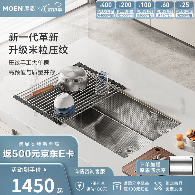 摩恩（MOEN）大米粒水槽套装304不锈钢大单槽洗菜盆大单槽米粒压纹手工槽 大米粒800毫米水槽