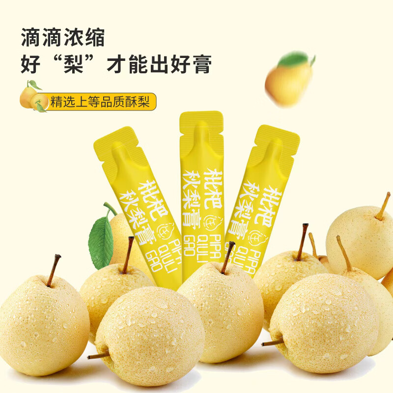 枇杷秋梨膏10g21条即食纯梨膏儿童专用 【配料只有鲜梨】纯梨膏21支装