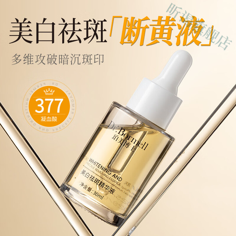 鹿角卉盐酸二氧消斑液美白祛斑精华液分解黑色素淡化色斑断黄液提亮去黄 【5瓶】超值囤货装 官方直售