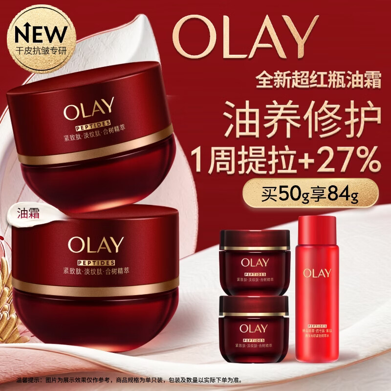玉兰油（OLAY）全新超红瓶油霜精华油面霜50抗皱紧致修护大红瓶护肤品母亲节礼物