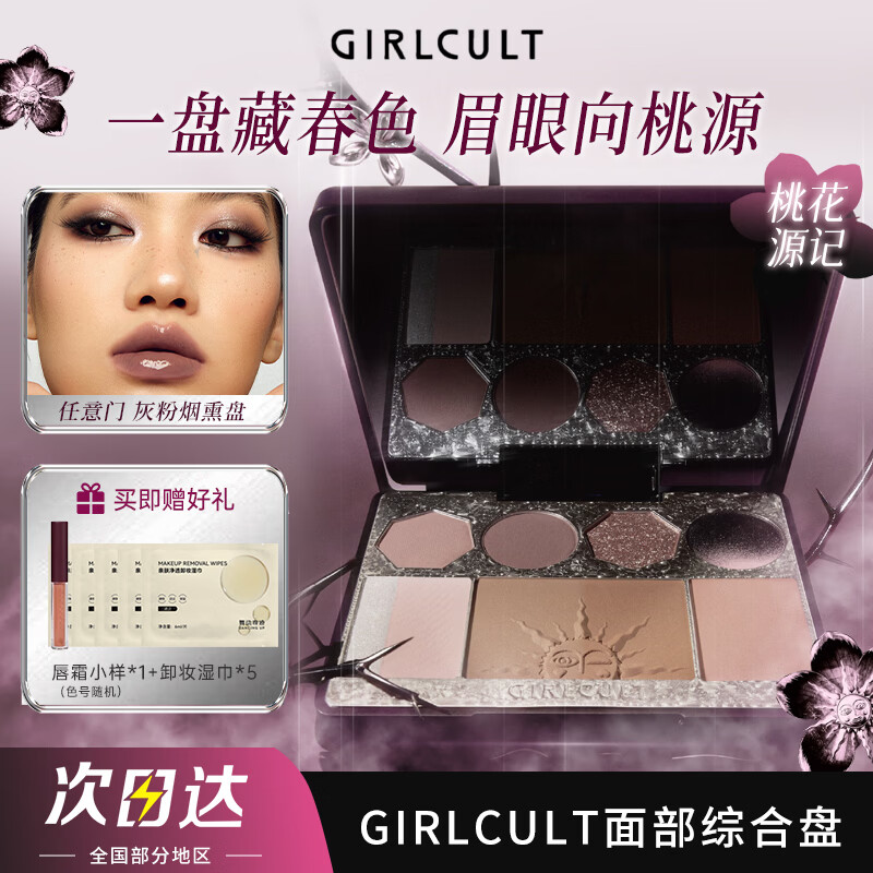 girlcult面部盘综合盘多功能紫薇星哑光高光腮红修容一体面部粉饼礼物女 08桃花岛(通勤伪素颜&amp;新手烟熏)