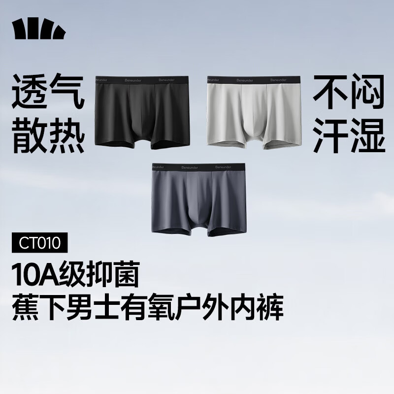蕉下（beneunder）棉质男士内裤无痕底裆抗菌透气平角裤短裤头四角裤情人节礼物 漫暮黑+浅炭灰+午夜蓝 3条 XL
