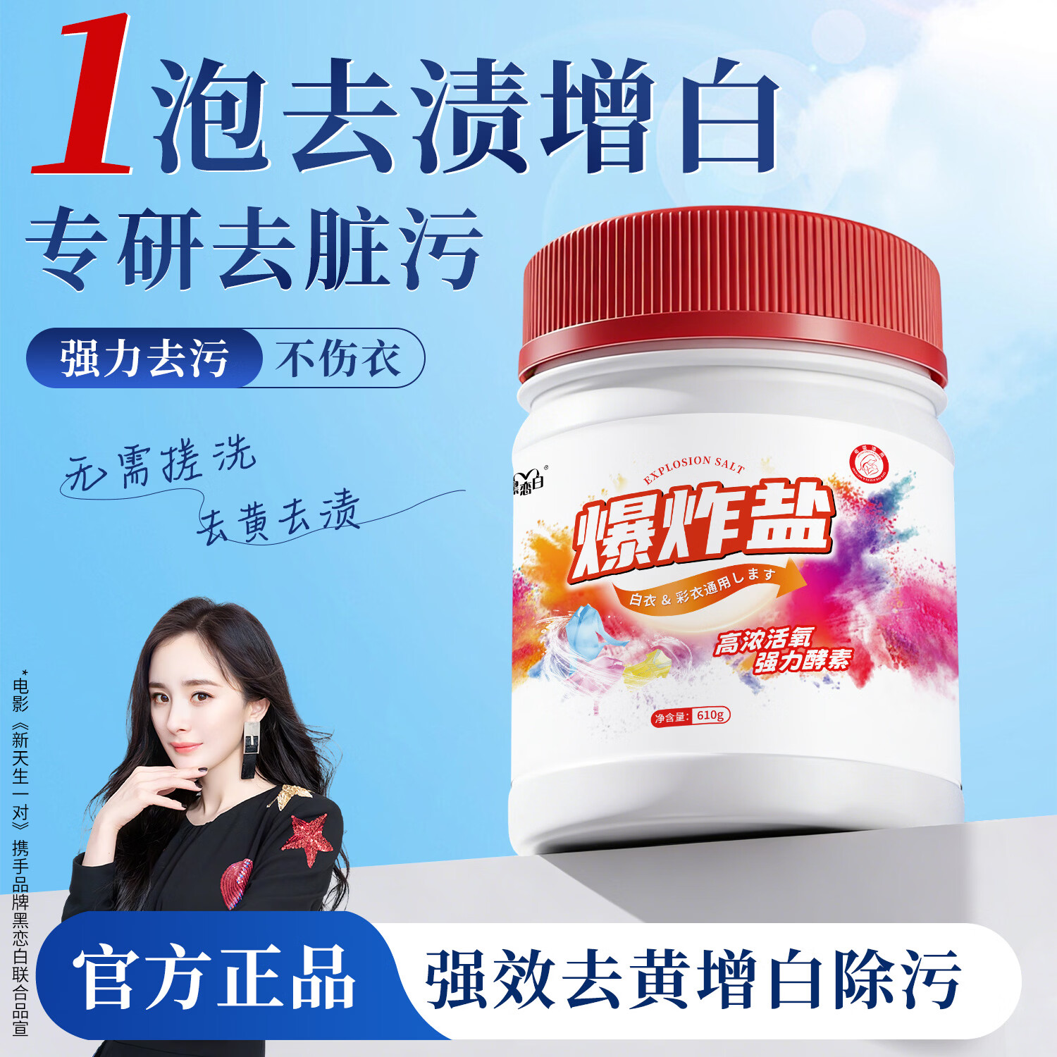 黑恋白爆炸盐彩漂粉彩色白色通用去黄除霉去油渍漂白粉 强效去污 爆炸盐610g*1罐 京东折扣/优惠券