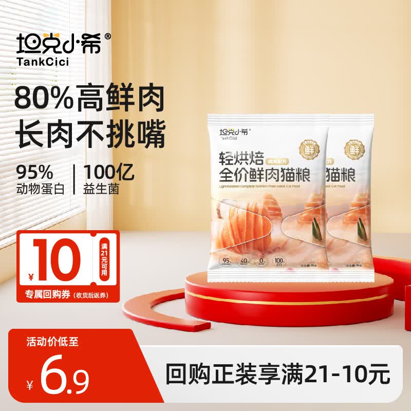 坦克小希猫粮轻烘焙全价无谷鲜鸡肉营养调理肠胃试吃试用成幼猫猫粮100g
