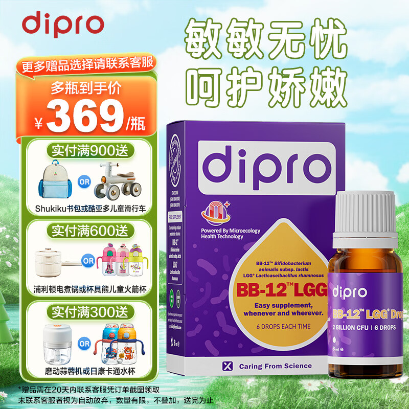 迪辅乐Bb-12 益生菌dipro丹麦进口儿童益生菌婴幼儿宝宝0岁可食用  8ml*1瓶 Bb12+LGG【肠道菌 京仓发】