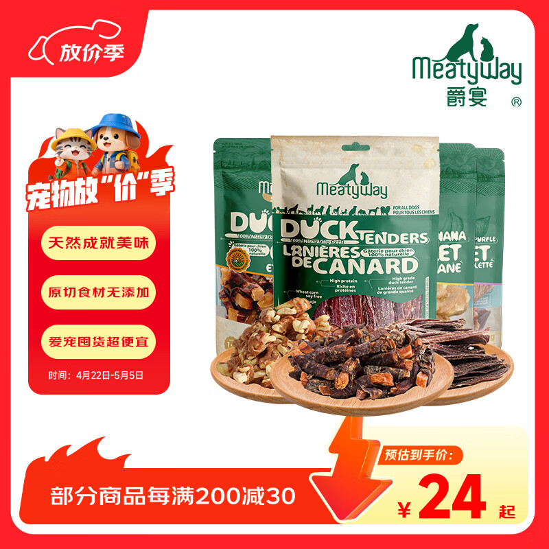 Meatyway爵宴狗零食肉干 便携小包 磨牙棒训练奖励泰迪宠物狗狗零食鸭肉干 【力荐】不指定口味随机 1包共100g