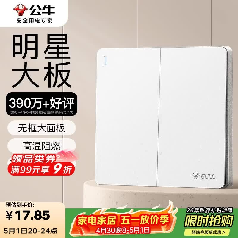 公牛（BULL）开关插座 G12系列 二开双控开关86型大面板开关G12K212 暮雪白