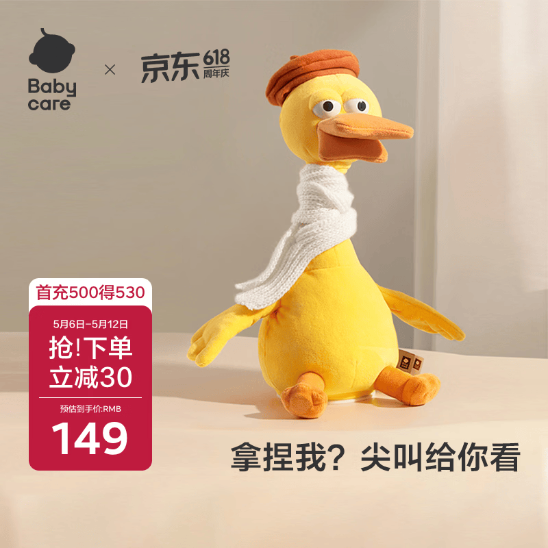 babycare复读鸭毛绒玩具婴儿学说话宝宝娃娃玩偶安抚公仔生日周岁新年礼物