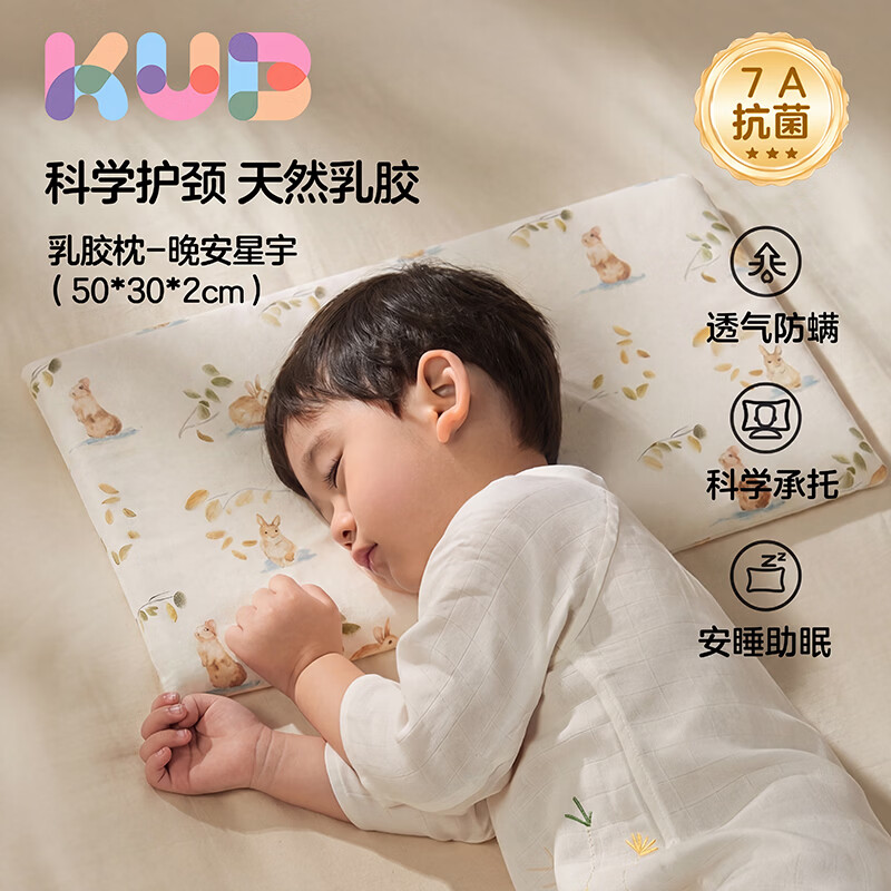 可优比（KUB）儿童乳胶枕94%泰国天然乳胶婴儿午睡枕头蜂窝透气四季通用-梦想兔