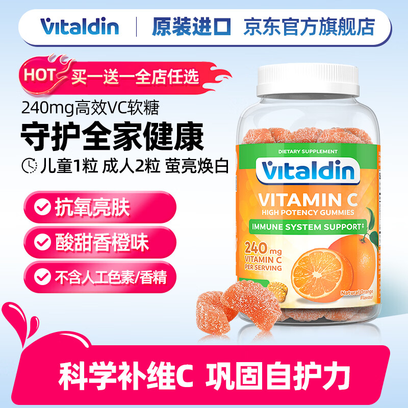 VITALDIN全店买1送1进口维生素C软糖高含量增强免疫力果汁天然VC维C男女士 120粒*1瓶 效期至27年3月