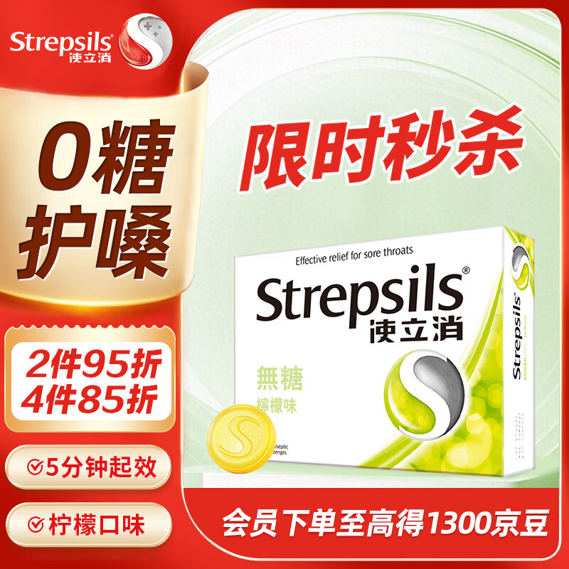 英国使立消Strepsils无糖润喉糖喉咙痛含片柠檬16粒 止咳嗽护嗓子疼清咽利喉咽喉痛痒哑咽喉炎控糖儿童薄荷糖