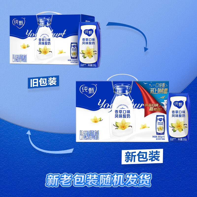 蒙牛纯甄「香草味」风味酸奶200g*10盒 整箱礼盒装 送礼礼盒