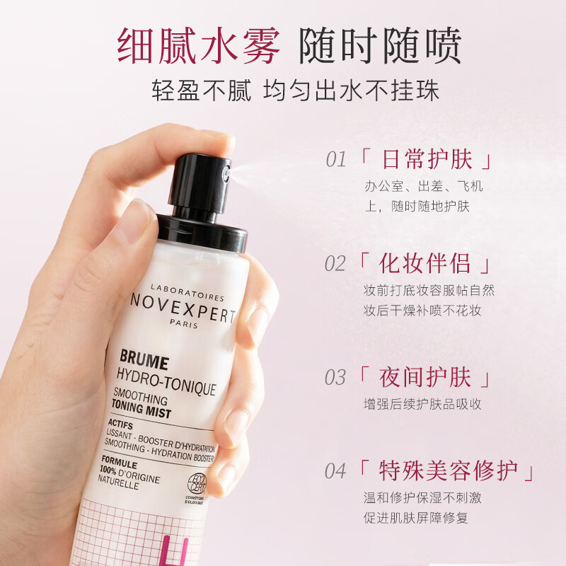 诺士博(NOVEXPERT)诺士博 孕妇专用保湿喷雾 玻尿酸妆前补水湿敷精华水爽肤水 100ml 【千语同款】玻尿酸孕妇保湿玻尿酸喷雾100ml
