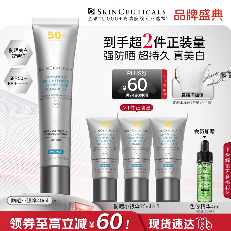 修丽可防晒小银伞40mlSPF50+护肤品美白淡斑化妆品礼物【赵露思同款】
