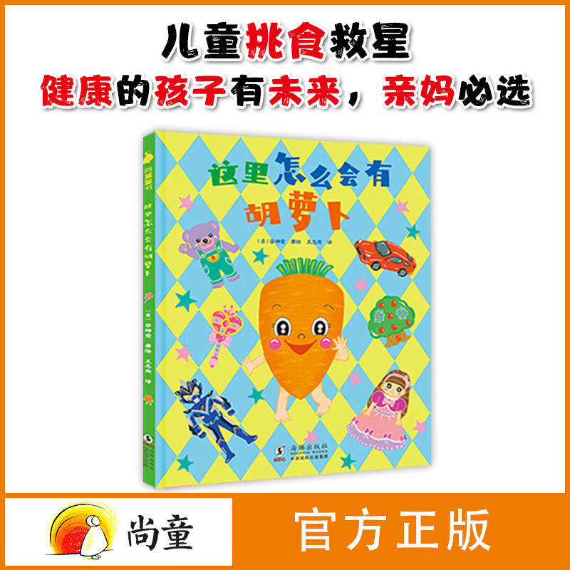 尚童牙婆婆 挑食绘本食育绘本 有健康的孩子有未来 亲妈必选  引导孩子科学饮食能力，助力孩子健康成长！学前必备 幼小衔接，小学，3-6岁 食育6册（青椒+胡萝卜+萝卜+茄子+吐司+香蕉）