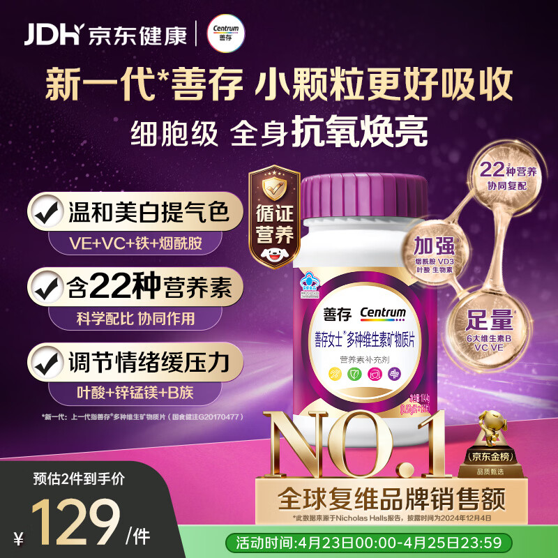 善存女士复合维生素 B族烟酰胺多种VDCEK2叶酸铁B12 高吸收紫瓶120粒