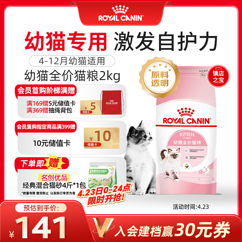 皇家幼猫猫粮 幼猫奶糕 K36 通用粮 4-12月 2KG