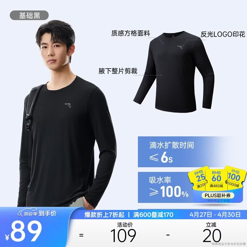 安踏速干大师丨长袖t恤男士跑步速干衣健身训练运动内搭上衣