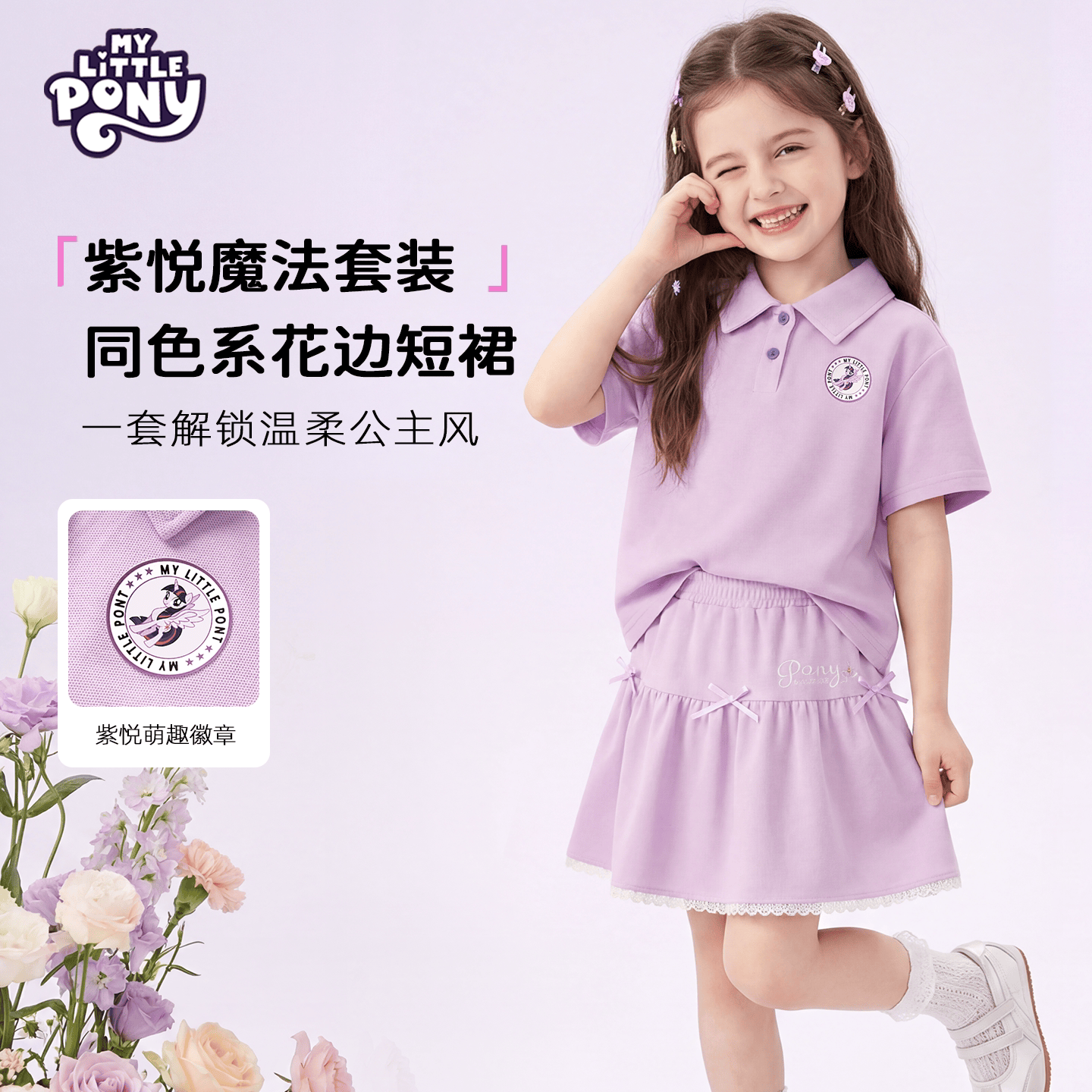 小马宝莉（MY LITTLE PONY）女童套装夏季2026新款女孩学院风短袖t恤儿童装夏款短裤 【套装】天使紫悦紫 130 130cm