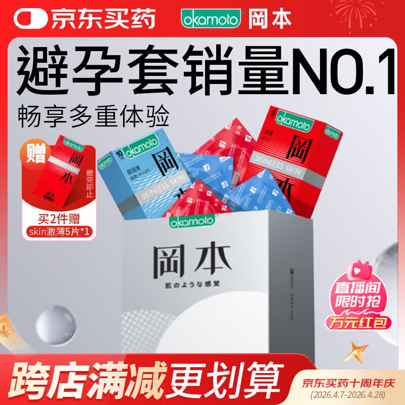 冈本（OKAMOTO）避孕套 skin尽享超薄超润滑15片 男女用安全套套成人情趣计生用品