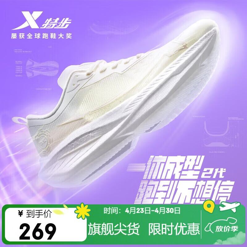 特步一体成型二代女跑步鞋运动鞋网面透气轻便减震耐磨竞训跑鞋