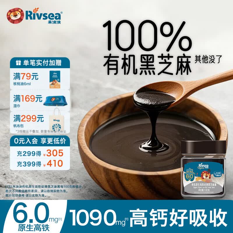 禾泱泱有机原生高铁幼滑黑芝麻酱辅食搭档拌面拌饭儿童宝宝调料酱 1阶有机高铁高钙幼滑黑芝麻酱180g