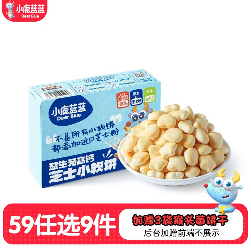 小鹿蓝蓝【任选专区四】糖果果条山楂棒牛乳糖宝宝零食 益生元芝士小软饼/60g