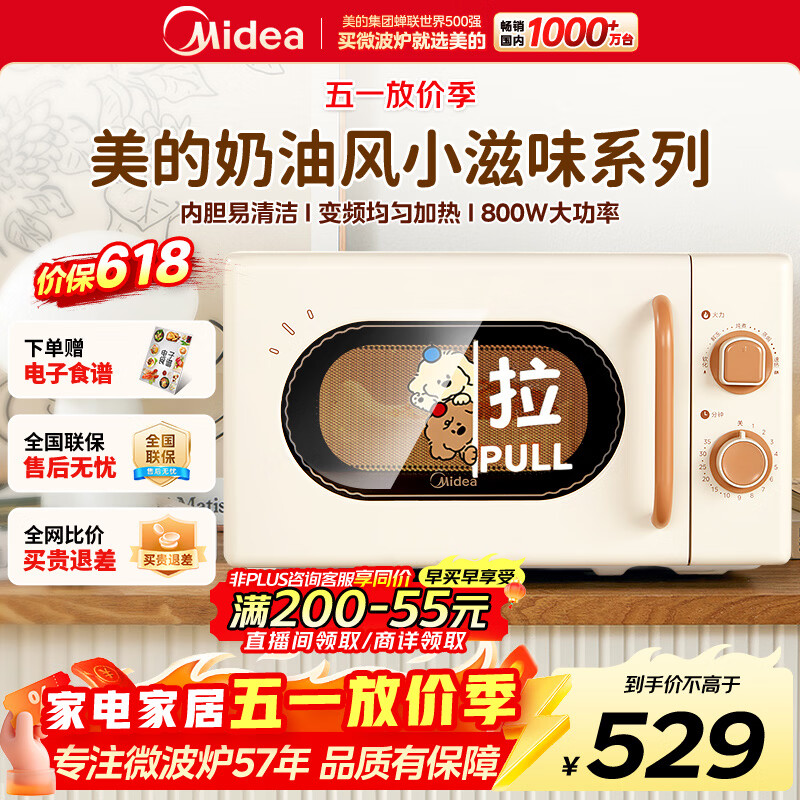 美的小滋味复古微波炉到手434元享7折