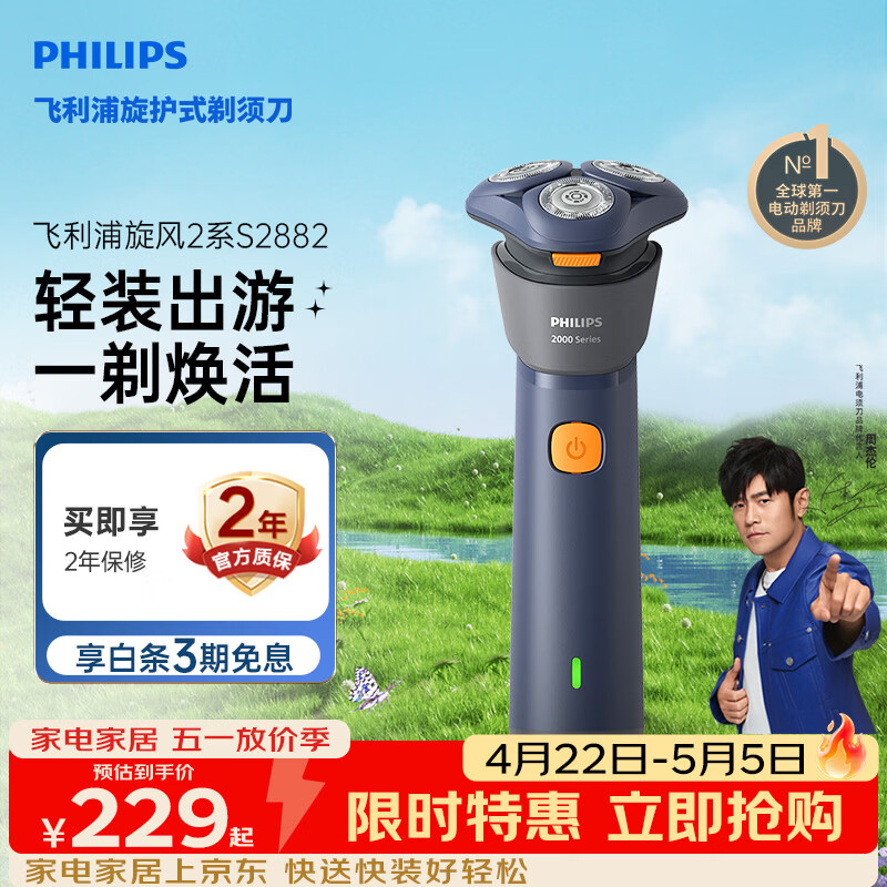 飞利浦电动剃须刀新一代旋风2系刮胡刀风驰净剃6D自贴合刀头 生日礼物送男生男友老公父亲