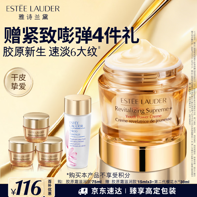 雅诗兰黛智妍胶原霜滋润款面霜75ml淡纹紧致护肤品套装化妆品礼盒生日礼物