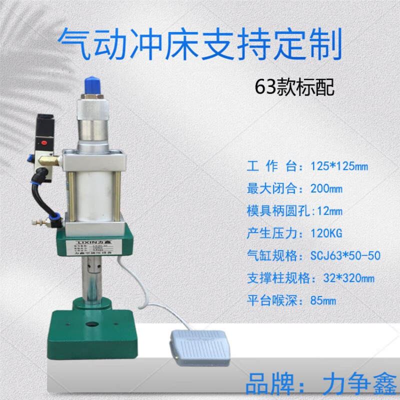 力争鑫气动冲床气缸气压冲压机压力机200300500公斤冲床小微型 63款