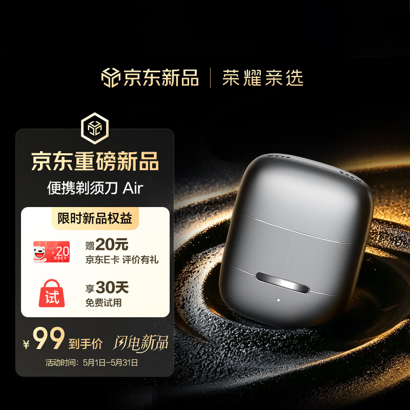 荣耀亲选coocaa男士电动剃须刀 便携双刀头 旋转式刮胡刀 Air 生日礼物 送男友送父亲 银色