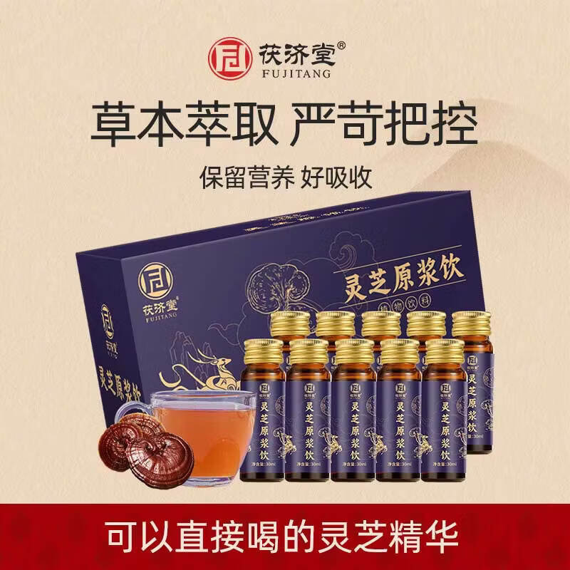 茯济堂（FUJITANG）灵芝原浆饮300ml精萃浓缩口服液营养滋补品送老人长辈礼盒 【送礼推荐】 300ml*2盒 +礼袋