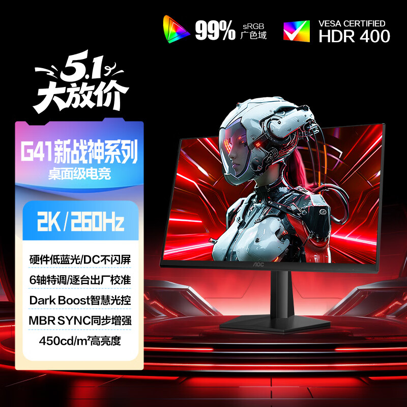 AOC 23.8英寸2K 260Hz FastIPS 快速液晶1ms 硬件低蓝光 三角洲游戏电竞电脑显示器 新战神Q24G41ZE