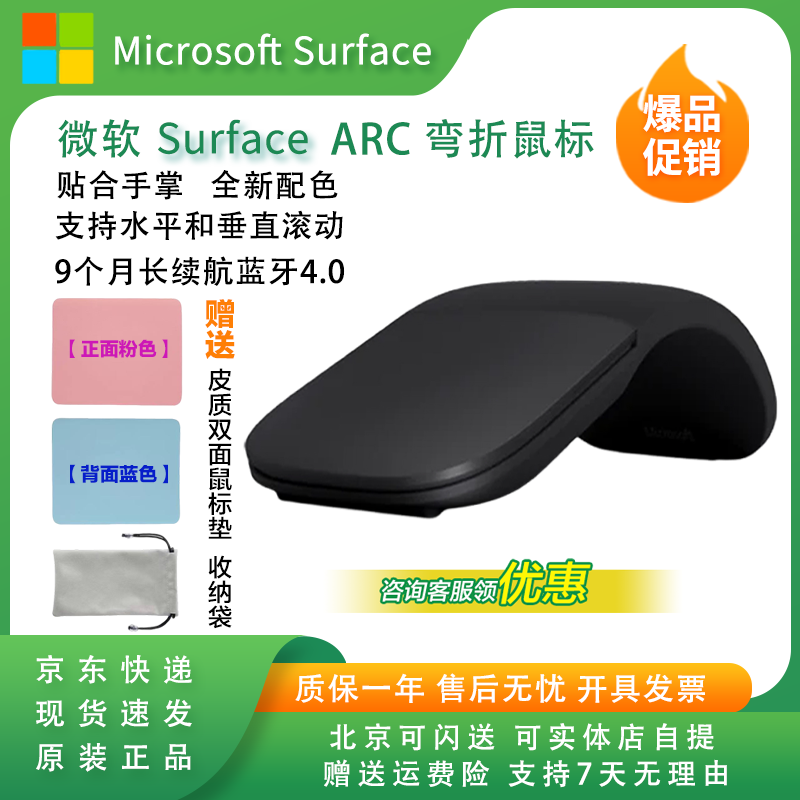 微软Surface arc鼠标无线折叠蓝牙鼠标便携超薄触控Mac/Wins通用电脑外设兼容带电池4.0/4.1/4.2/5.0 典雅黑|原封盒装|送鼠标垫