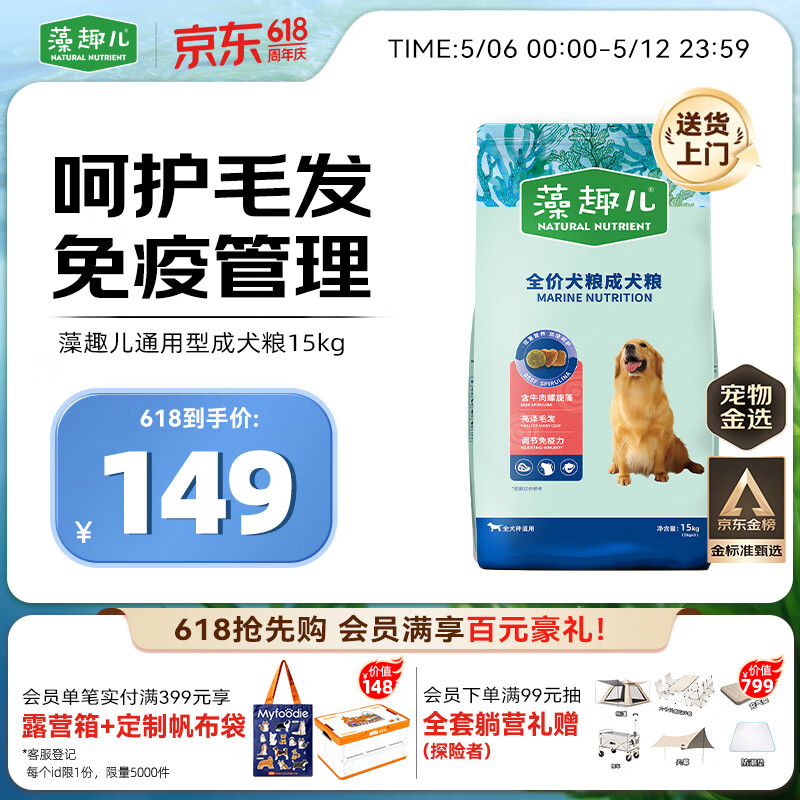 麦富迪狗粮 藻趣儿狗粮成犬粮牛肉螺旋藻 均衡营养15kg/30斤