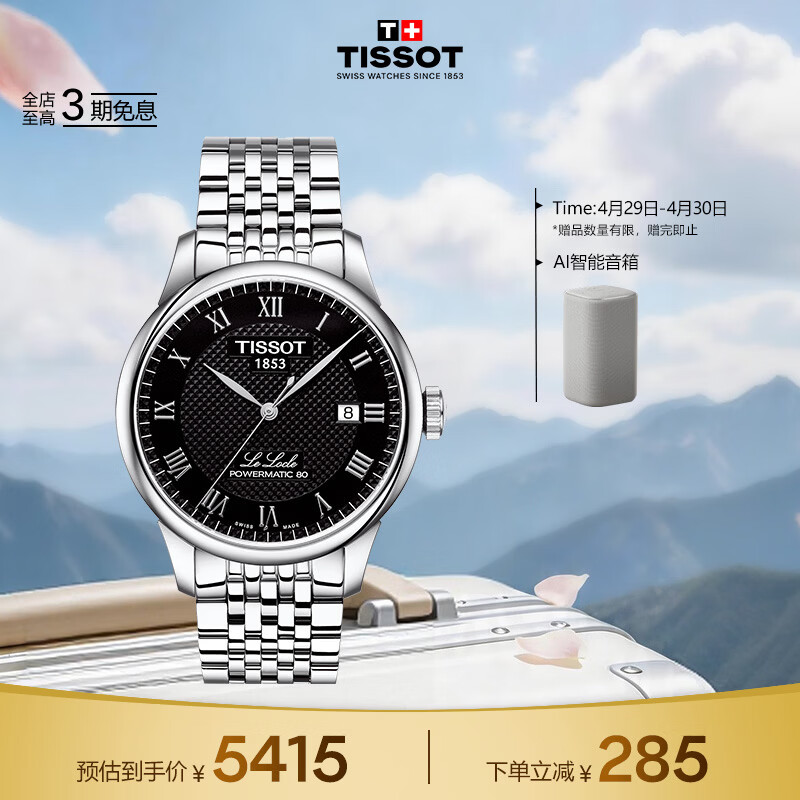 天梭（TISSOT）手表 力洛克系列男表 瑞士自动机械男士钢带腕表商务表生日礼物