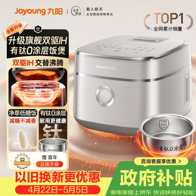 九阳（Joyoung）【升级旗舰双驱IH高纯钛】炫饭煲不粘0涂层4L家用3-4人电饭煲电饭锅316L不锈钢内胆国家补贴 40N1U