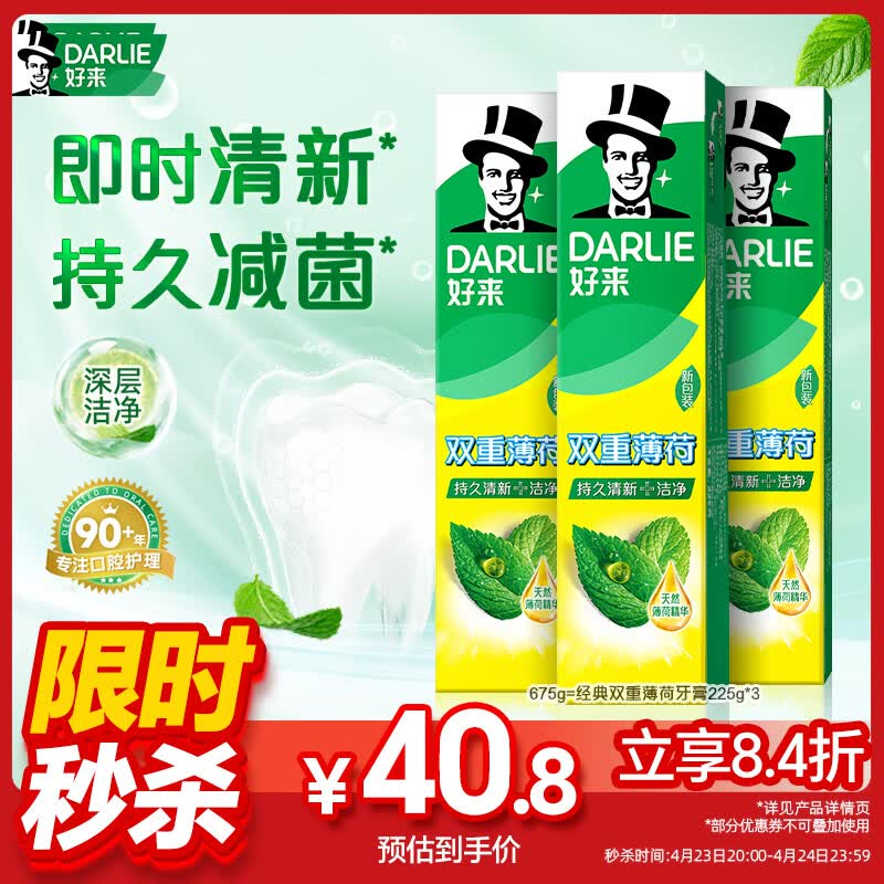 好来(原黑人)经典双重薄荷牙膏持久清新口气固齿去渍含氟3支675g