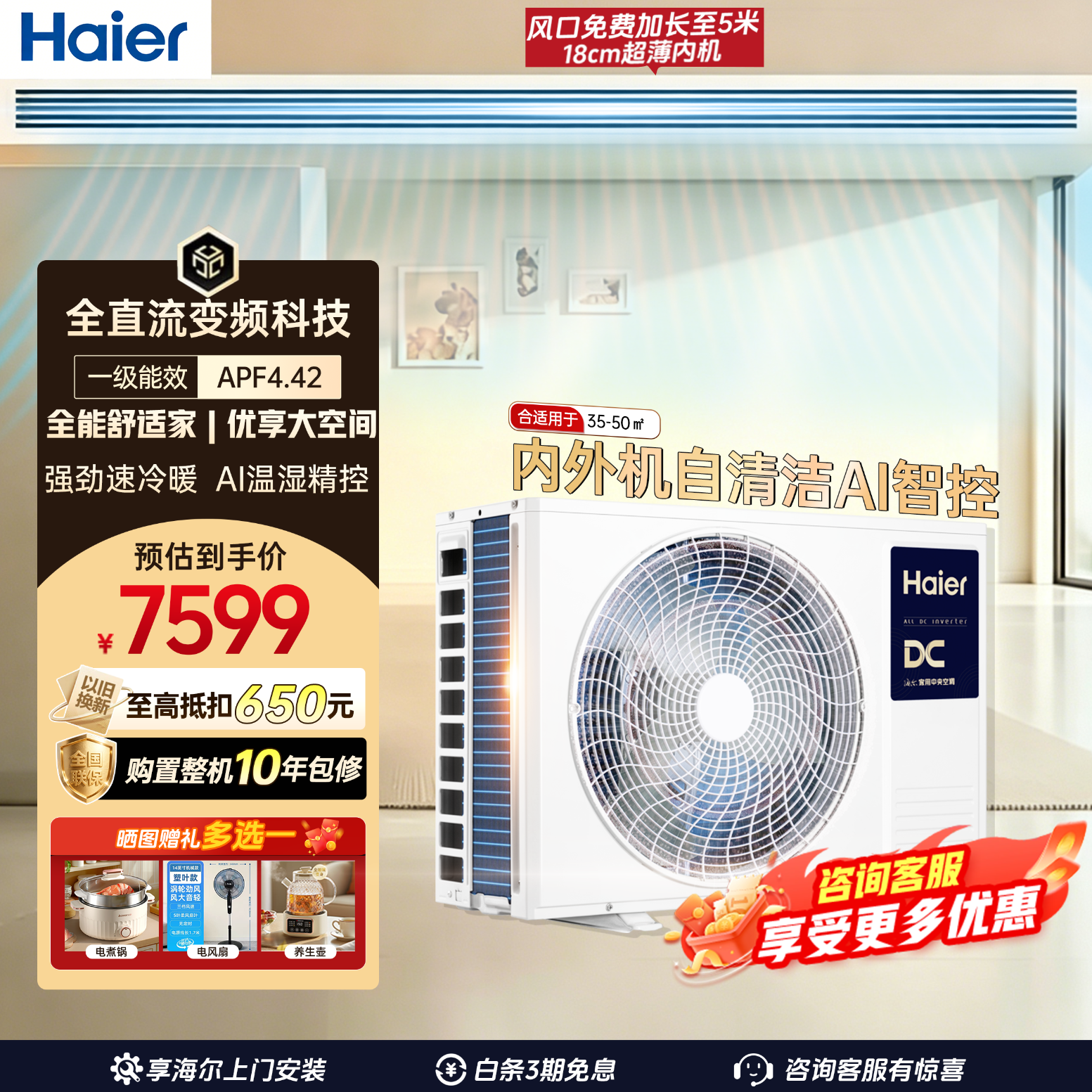 海尔中央空调4匹一拖一风管机一级能效全直流变频AI温湿精控50平客厅客餐一体适用KFRd-90NW/78ED81U1 云舒非凡4匹【50平大客厅首选 巨省电】