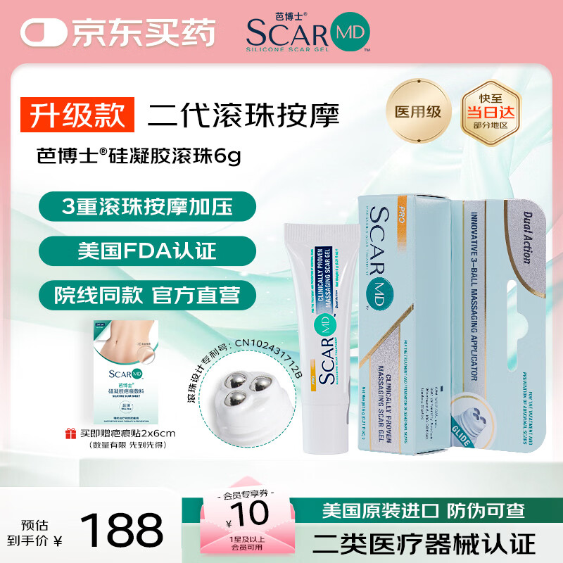 芭博士ScarMD美国进口祛疤膏医用剖腹产修复疤痕膏儿童硅酮凝胶软膏 升级版-滚珠款6g