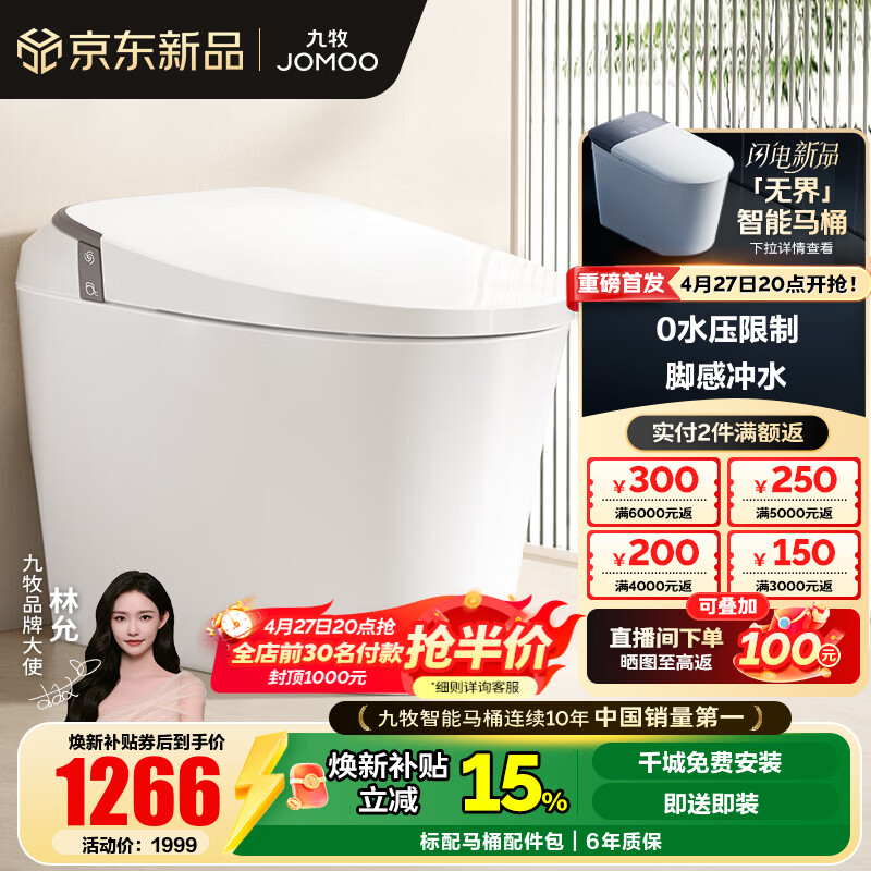 九牧（JOMOO）轻智能马桶家用虹吸无水压限制恒温免触脚感冲水抗菌坐便器SQ6441 0压限制脚感冲水一级节水 305 坑距【290-390以内选择】