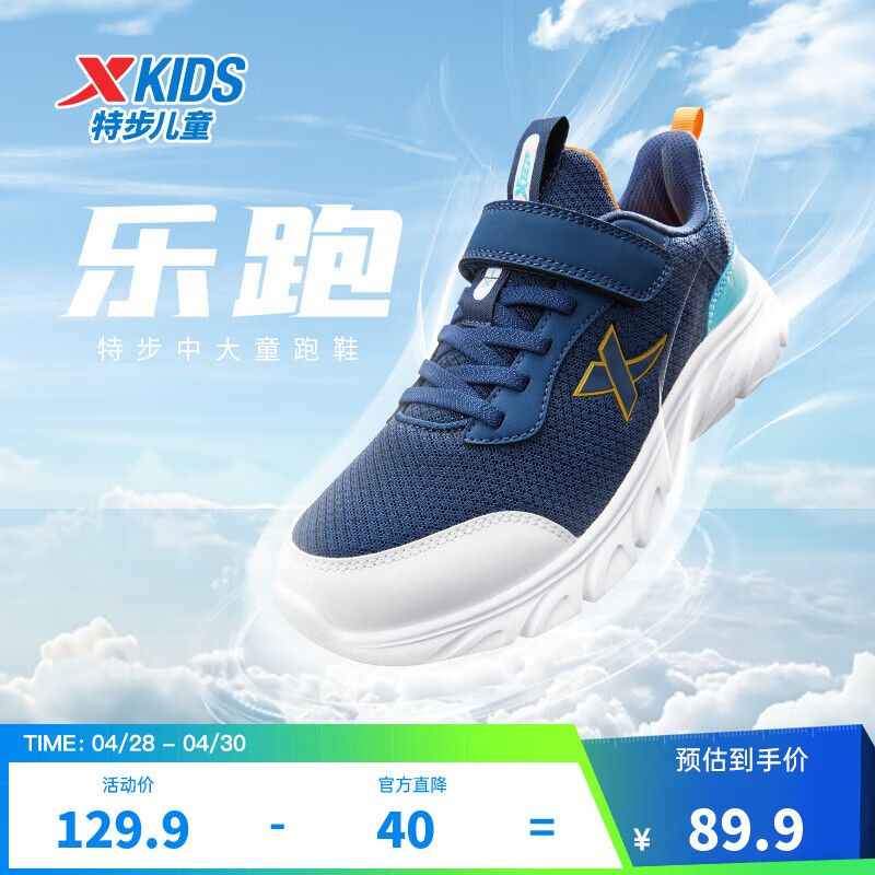 特步儿童童鞋男童中大童防滑缓震支撑轻便舒适四季百搭网革魔术贴跑鞋 夜蓝/晴山蓝 【9550四季密网款】 36 码