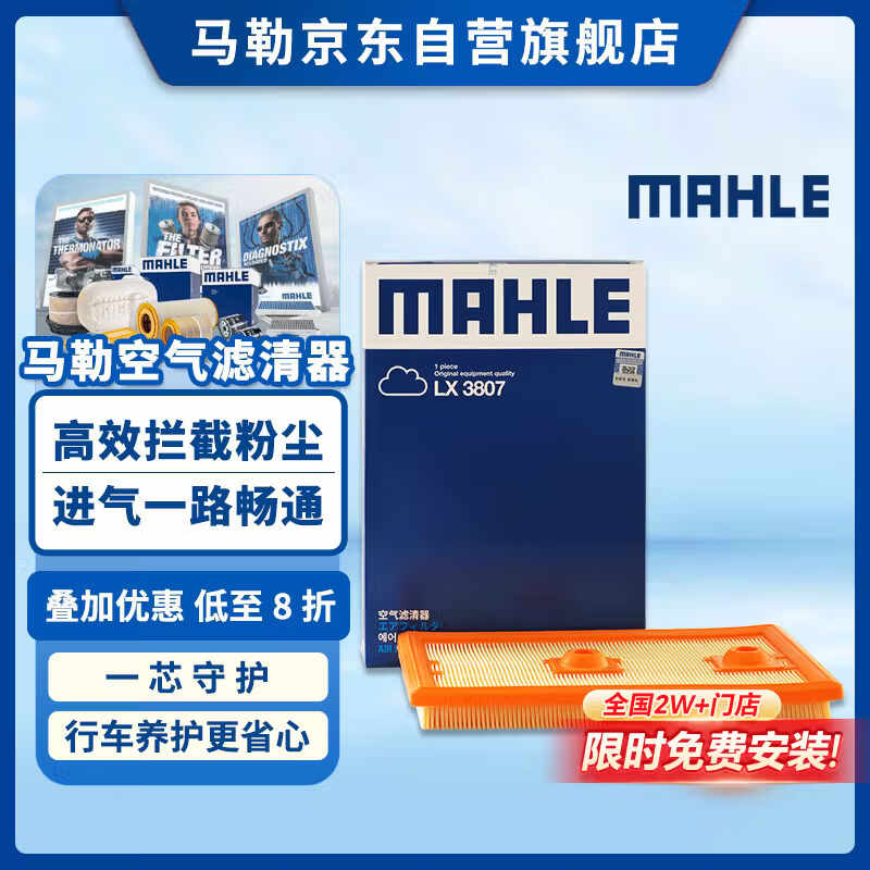 马勒空气滤芯滤清器LX3807高7速腾朗逸凌渡明锐A3速派 EA211 1.2/1.4T