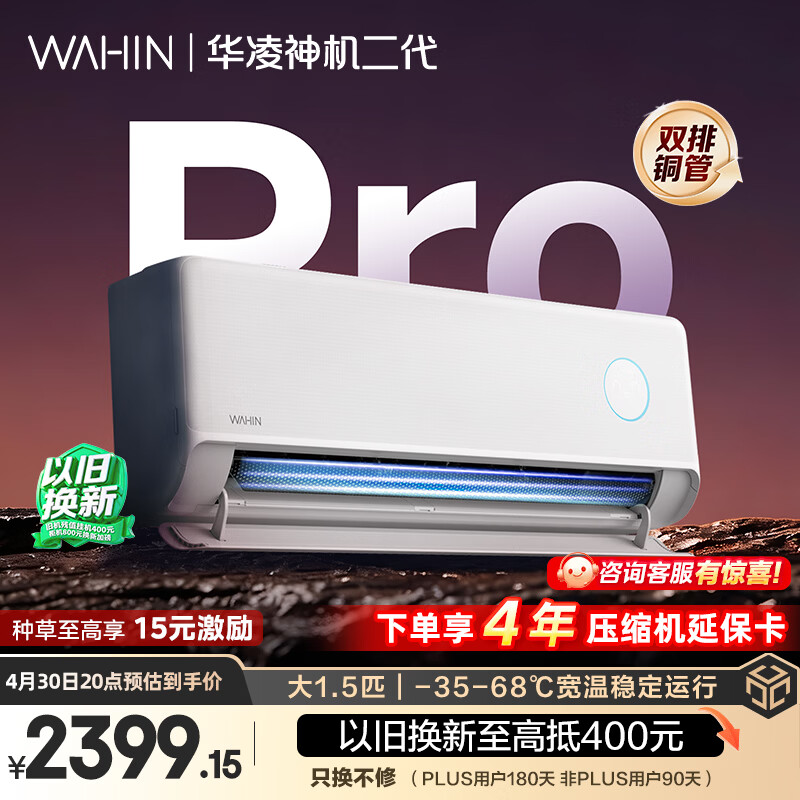 华凌空调 神机二代Pro 大1.5匹一级能效双排铜管省电舒适风变频挂机 以旧换新补贴KFR-35GW/N8HE1ⅡPro